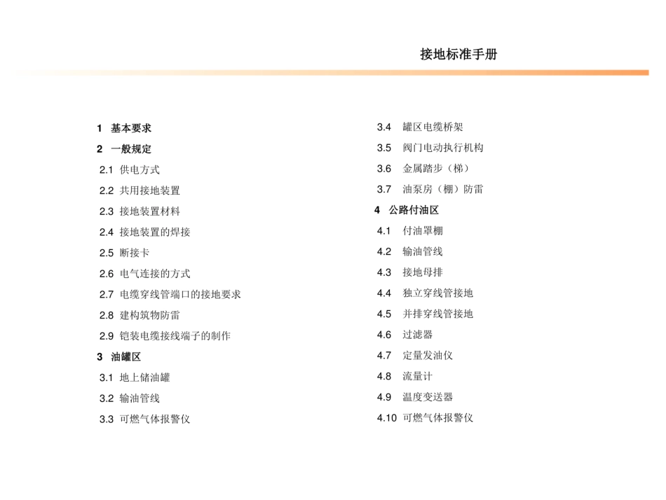 工程建设标准接地手册图集_第1页