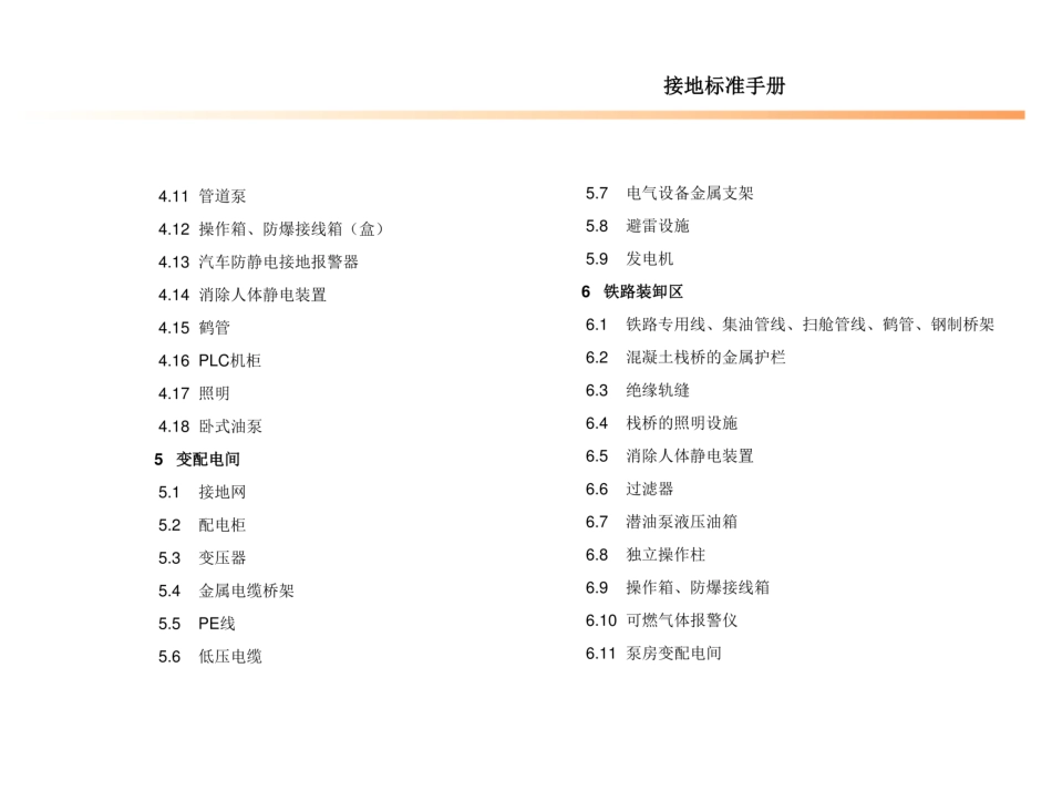 工程建设标准接地手册图集_第2页
