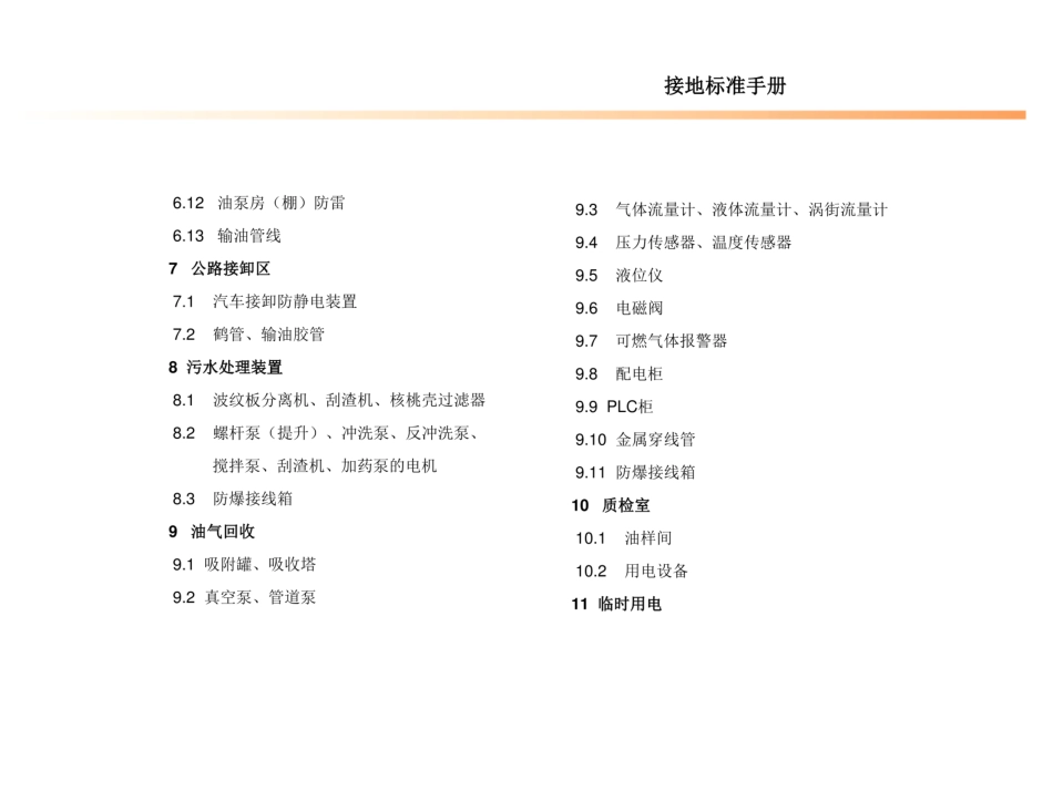 工程建设标准接地手册图集_第3页