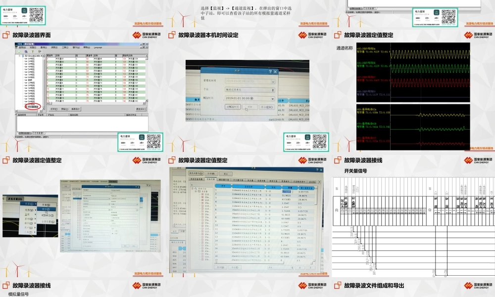 故障录波工作原理、典型波形识别与分析