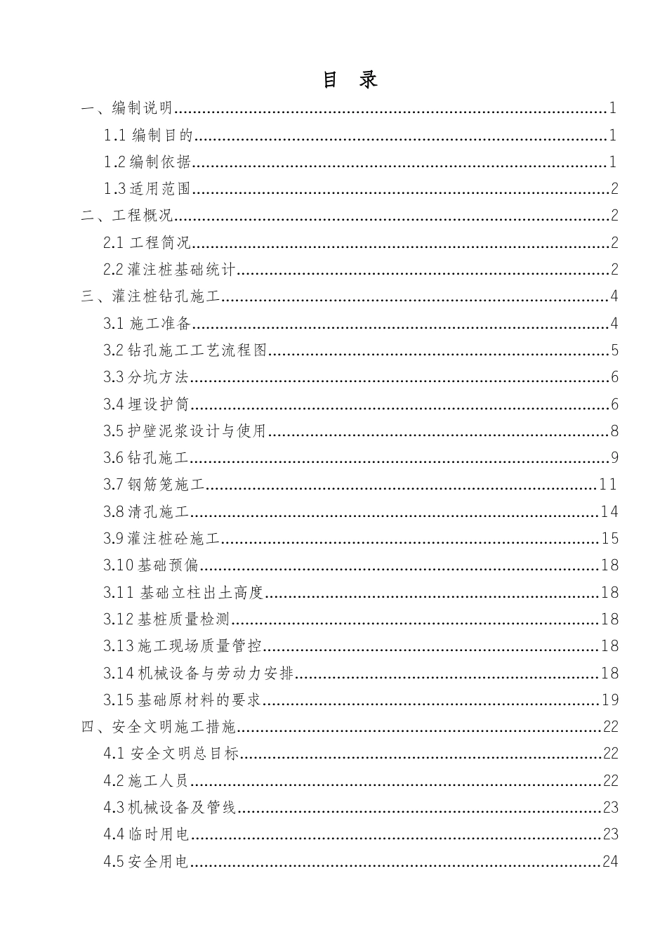 灌注桩基础施工方案_第3页