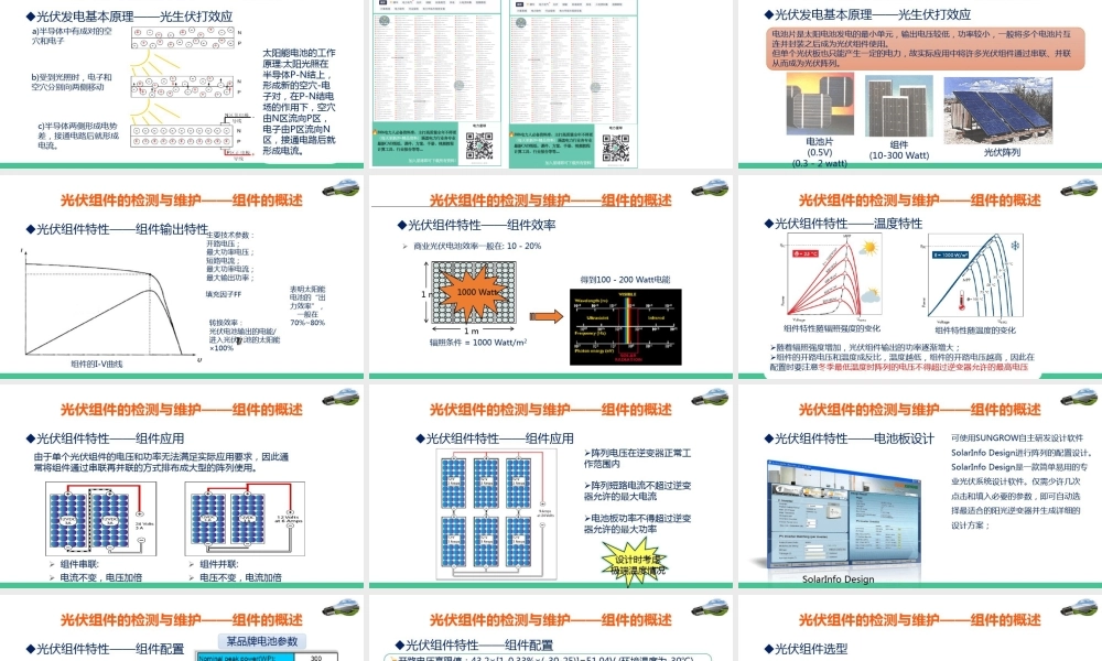 光伏组件阵列的检测与维护