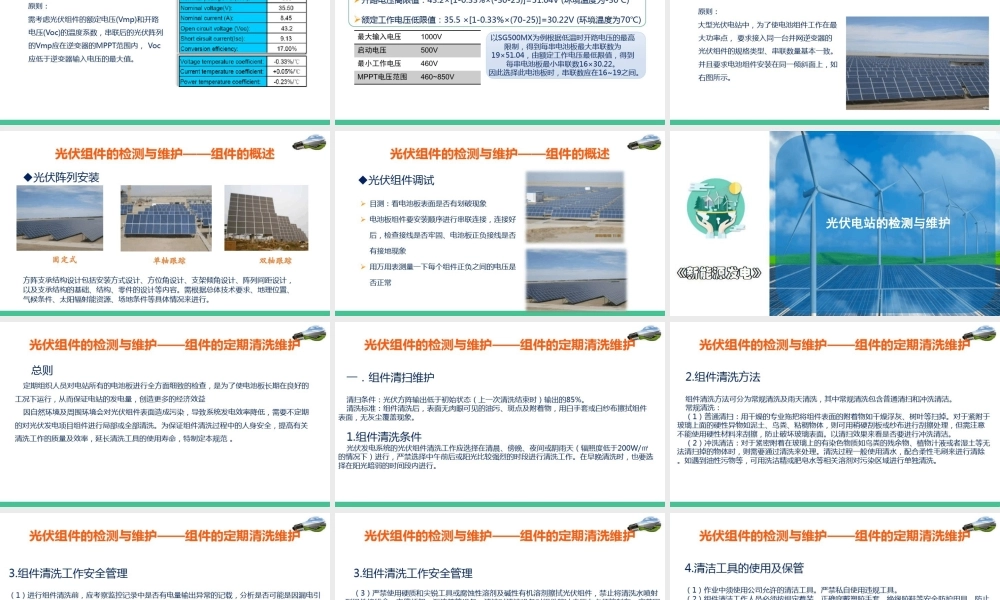 光伏组件阵列的检测与维护