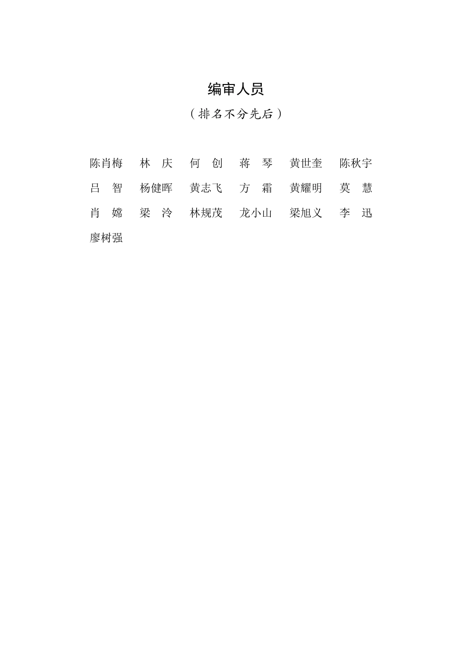 广西建筑工程施工图设计文件技术审查常见问题解答汇编-电气专业_第3页