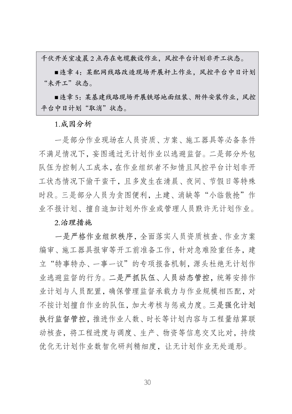 国家电网有限公司2025年典型违章_第3页