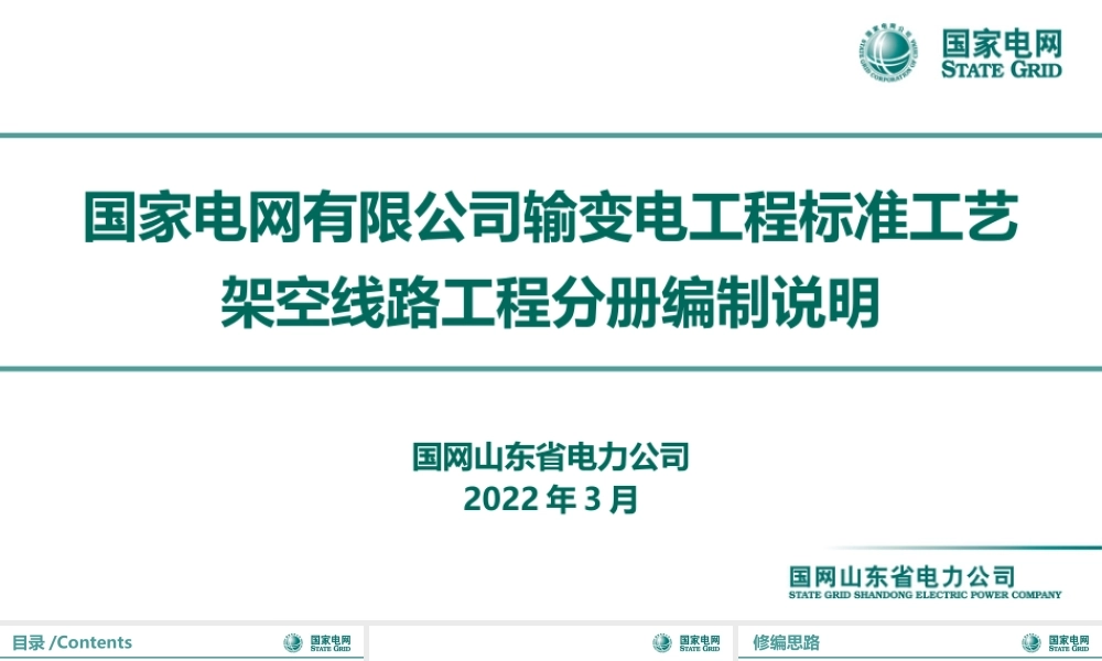 国网标准工艺（架空线路部分）培训课件
