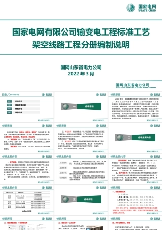 国网标准工艺（架空线路部分）培训课件