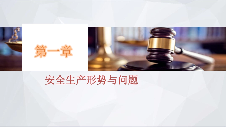 国网基建安全管理要求(237页)_第2页