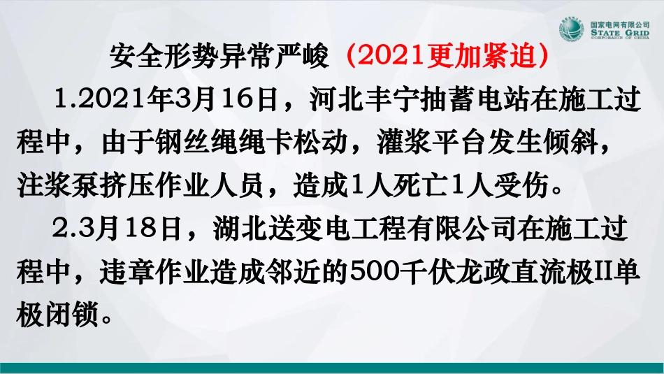 国网基建安全管理要求(237页)_第3页