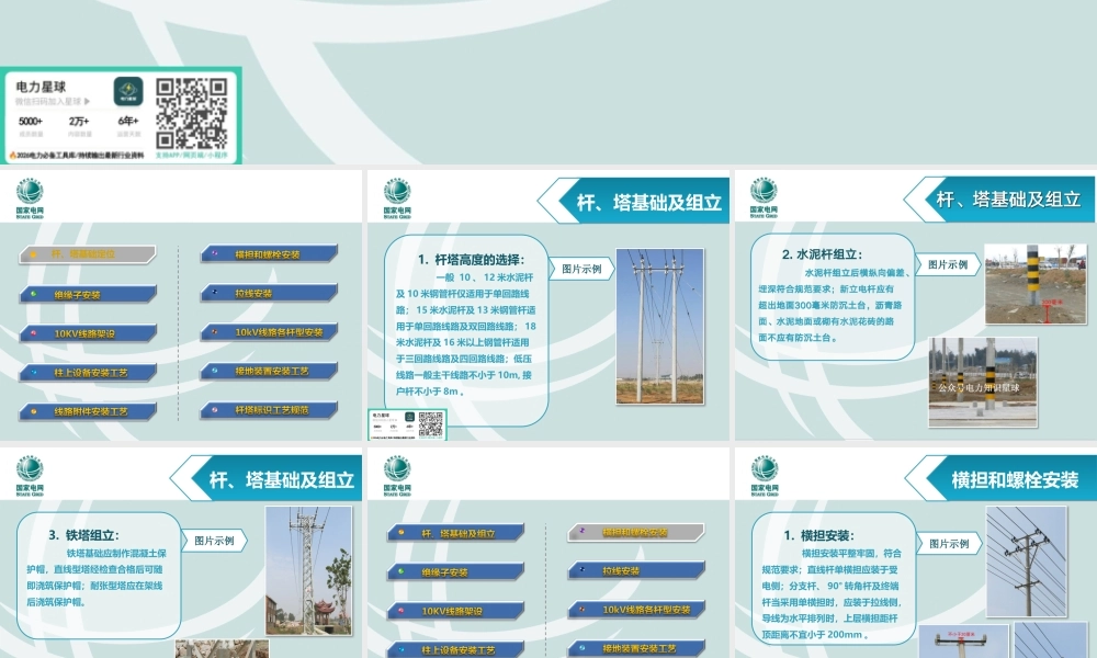 国网配电架空线路标准施工工艺(专业示例)