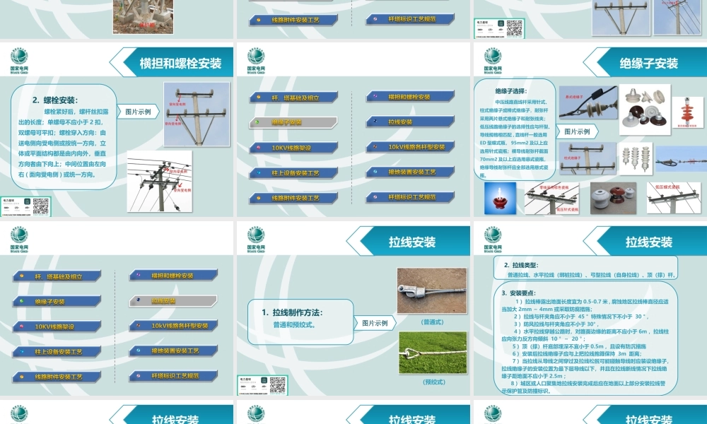 国网配电架空线路标准施工工艺(专业示例)