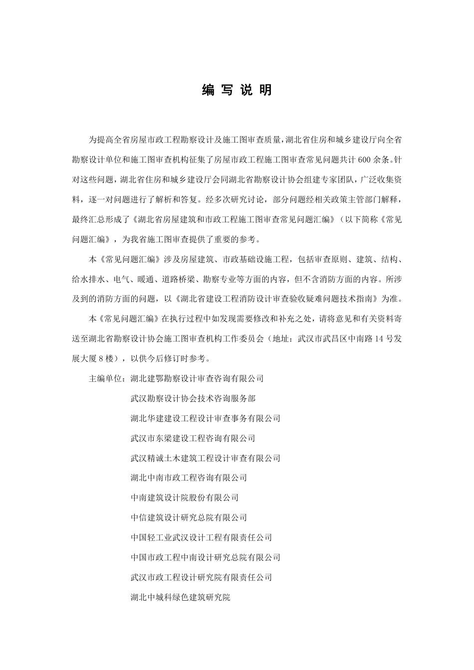 湖北省房屋建筑和市政工程施工图审查常见问题汇编(2025年版)_第2页