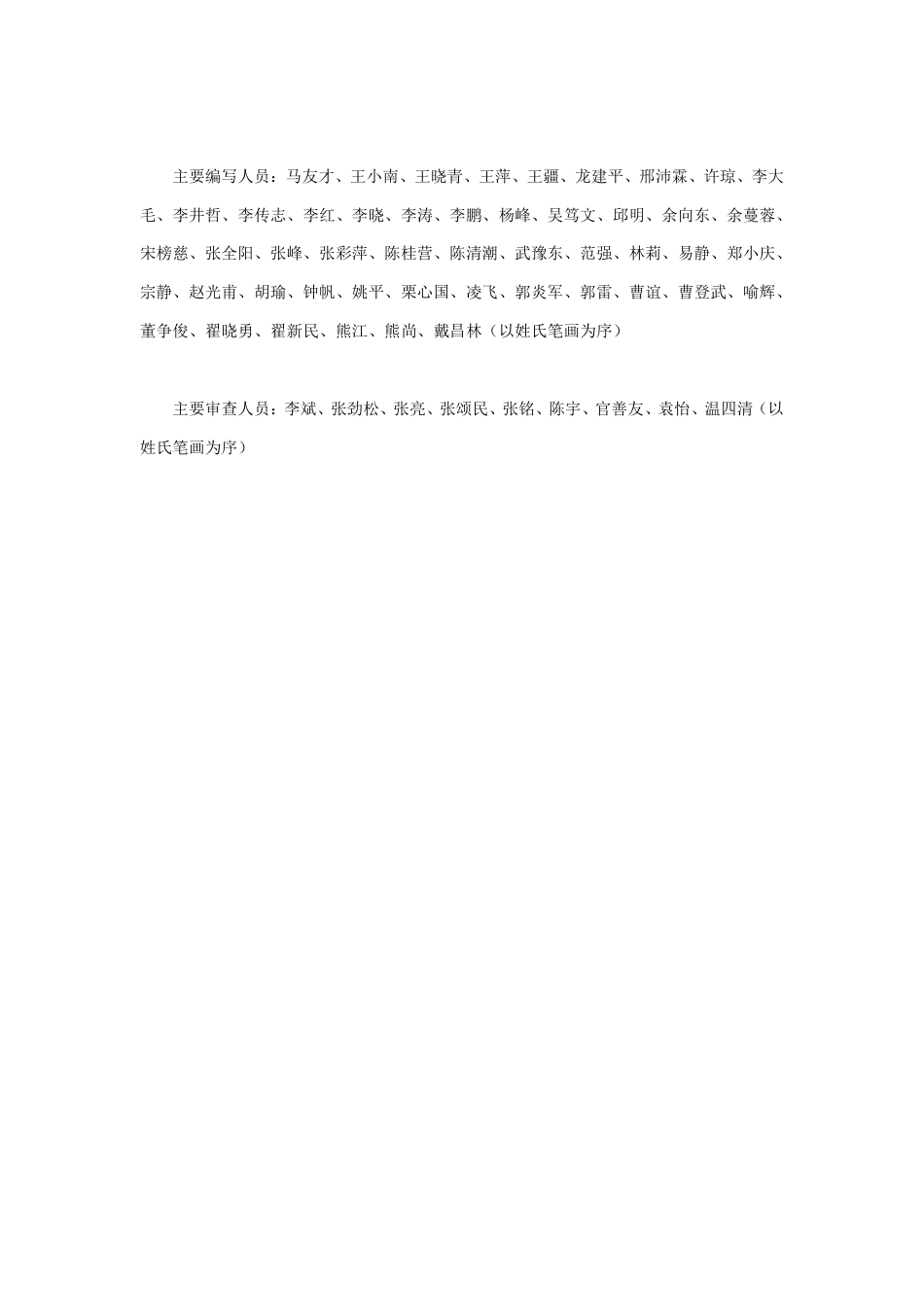 湖北省房屋建筑和市政工程施工图审查常见问题汇编(2025年版)_第3页