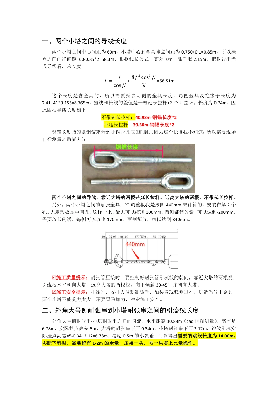 换位塔跳线计算结果（含估算值）_第1页