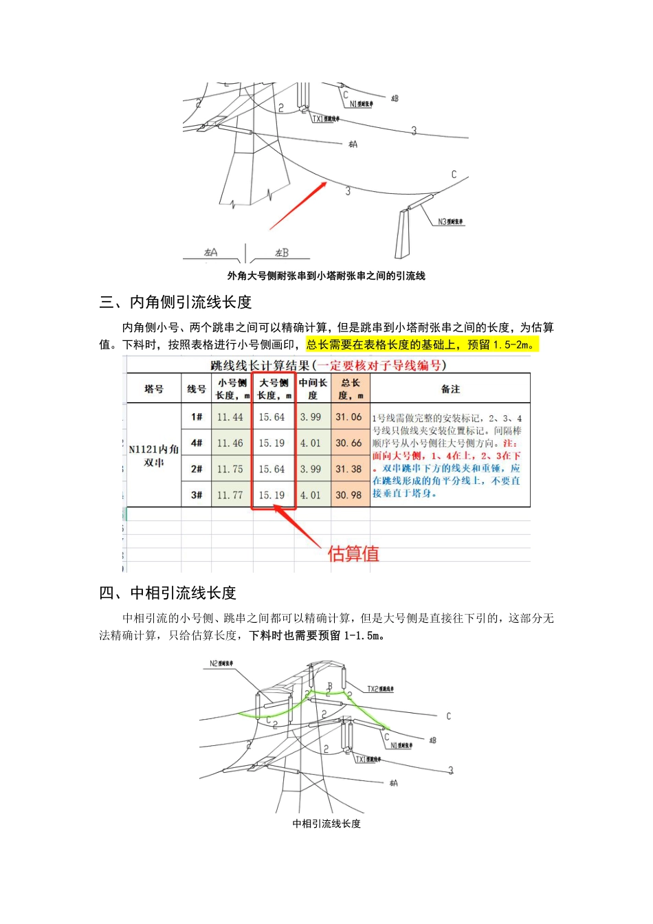换位塔跳线计算结果（含估算值）_第2页