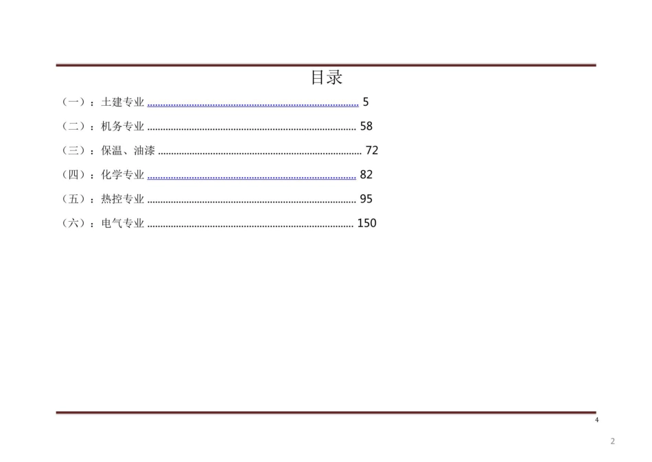 火电工程标准图册(质量篇)_第2页