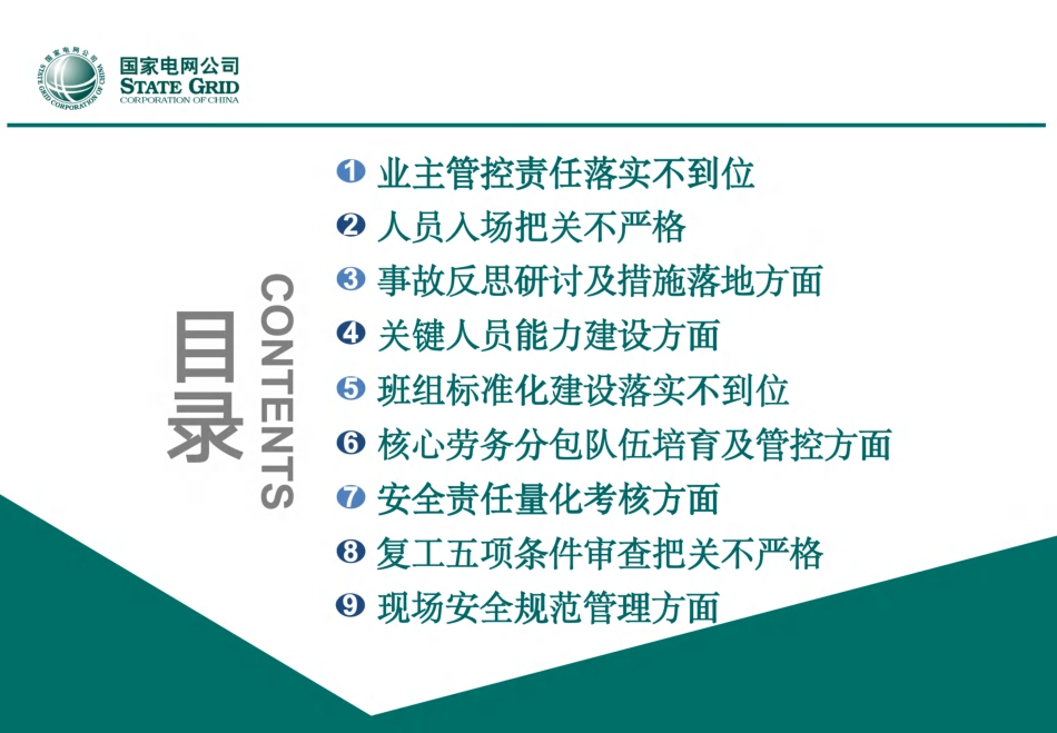 基建安全管理典型问题(215页)_第2页