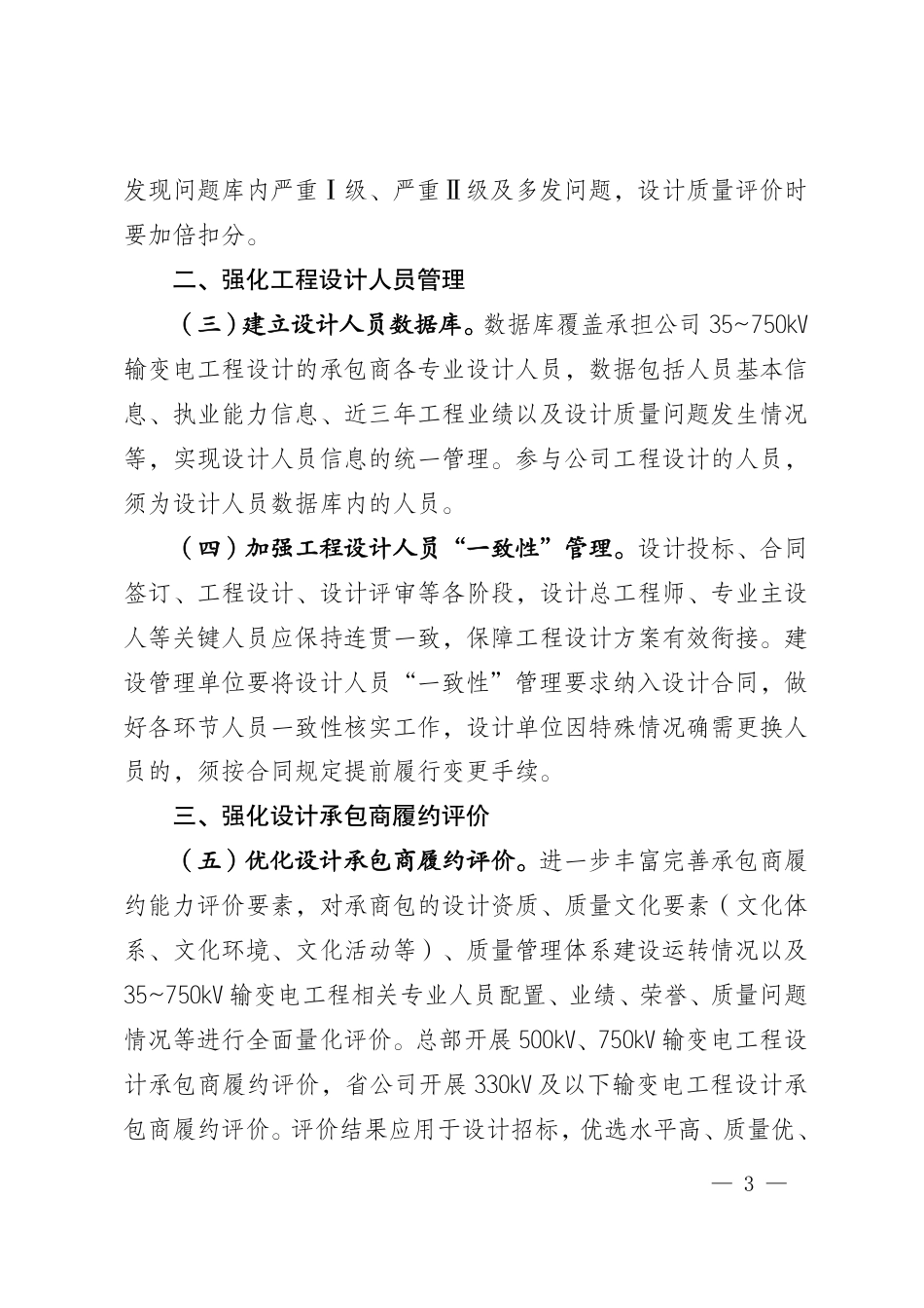 基建技术〔2024〕51号 国网基建部关于进一步深化输变电工程设计质量管控的通知(盖章)_第3页