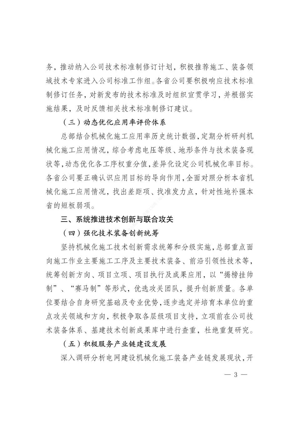 基建技术〔2024〕52号 国网基建部关于进一步深化机械化施工常态化管控的通知_第3页