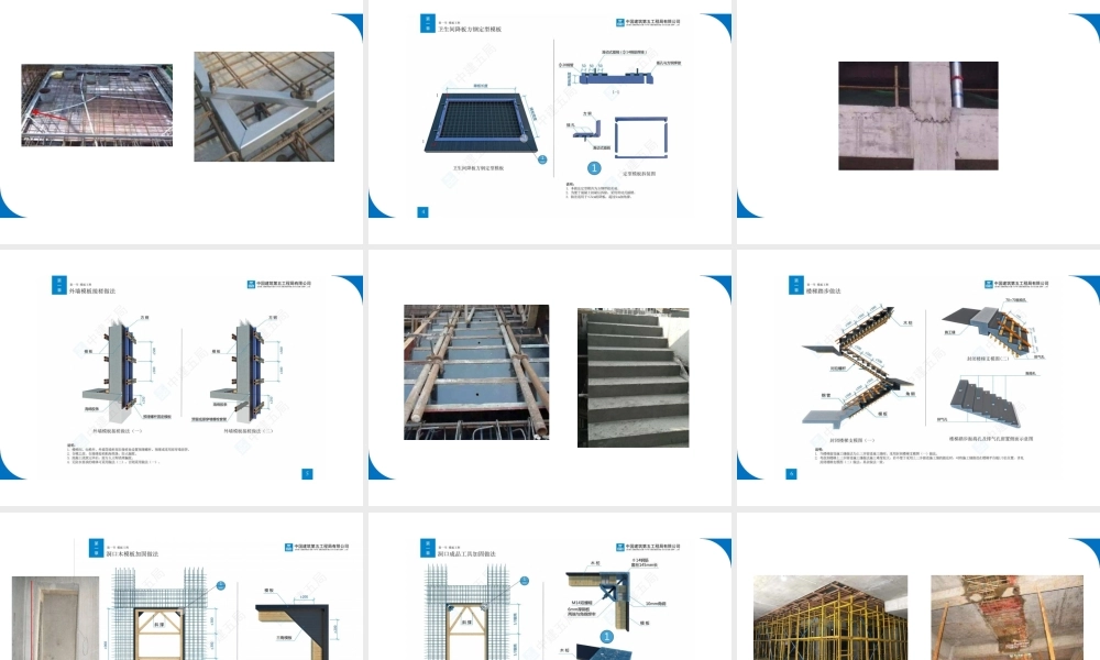 技术质量工艺标准化三维图集