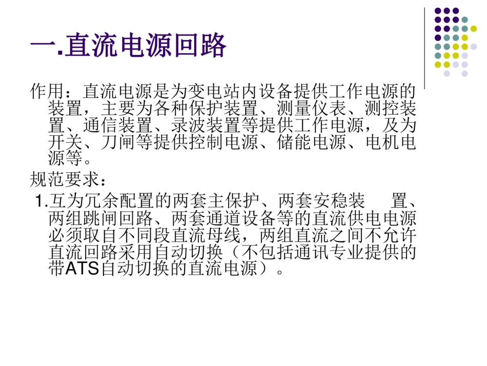 继保重要二次回路培训_第3页