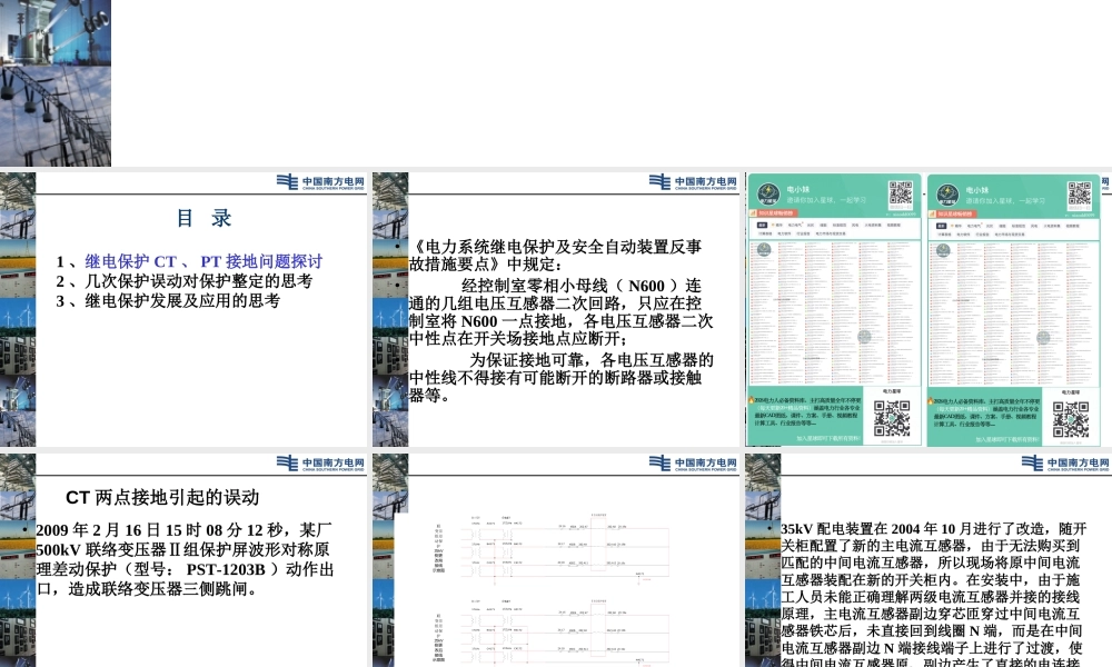 继电保护典型问题专业解析