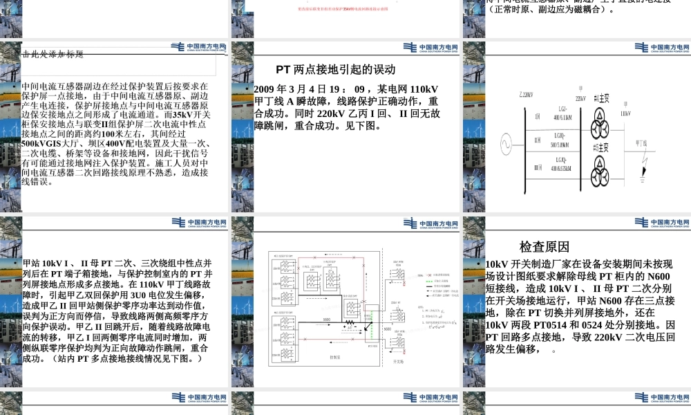 继电保护典型问题专业解析