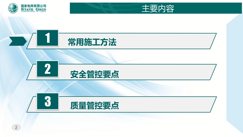 架空输电线路架线施工培训课件(140页)_第2页