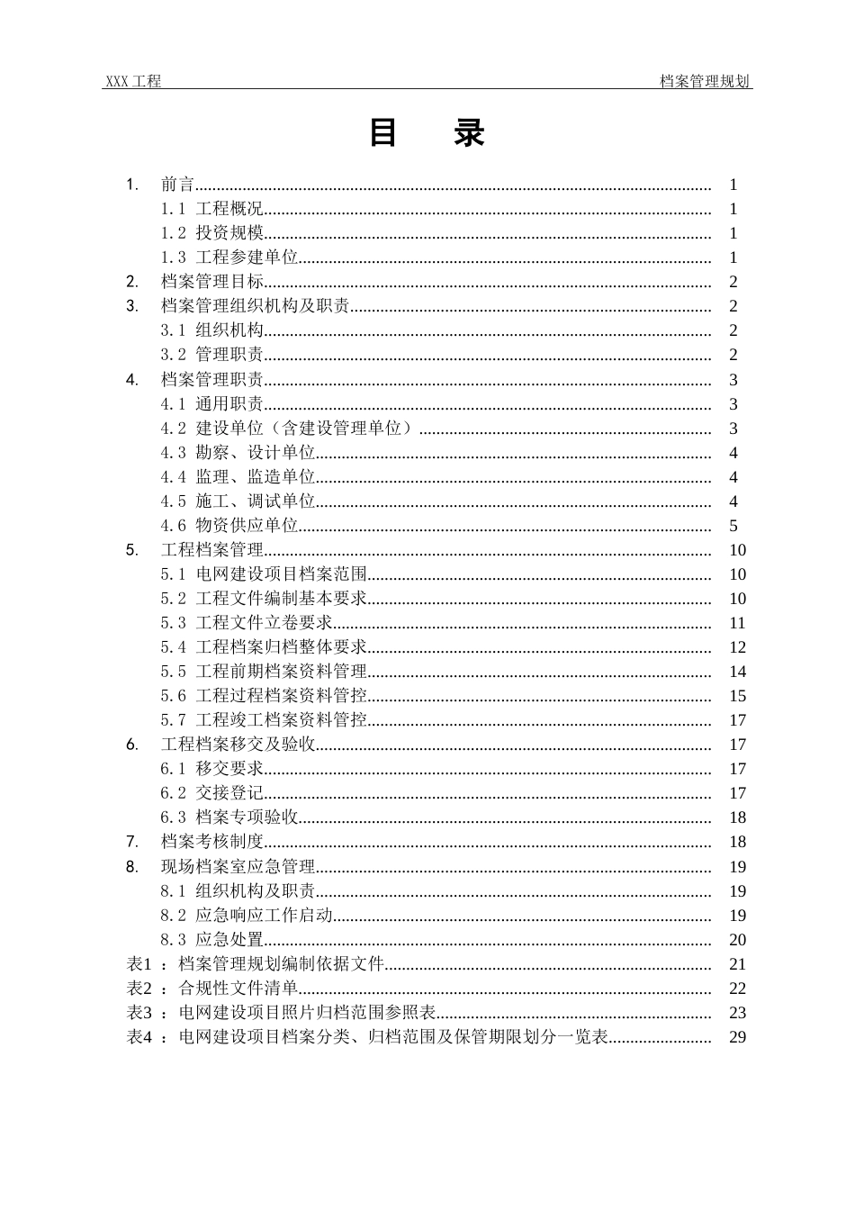 建设单位档案管理规划_第3页