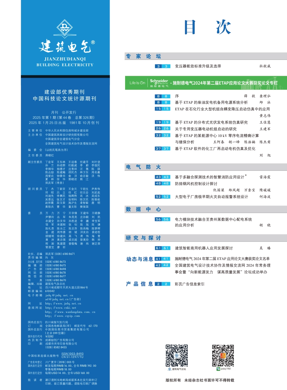 建筑电气2025第01期_第2页