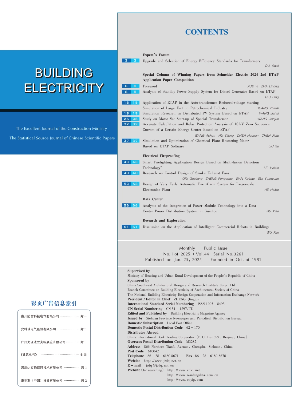 建筑电气2025第01期_第3页