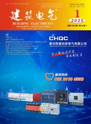 建筑电气2025第01期