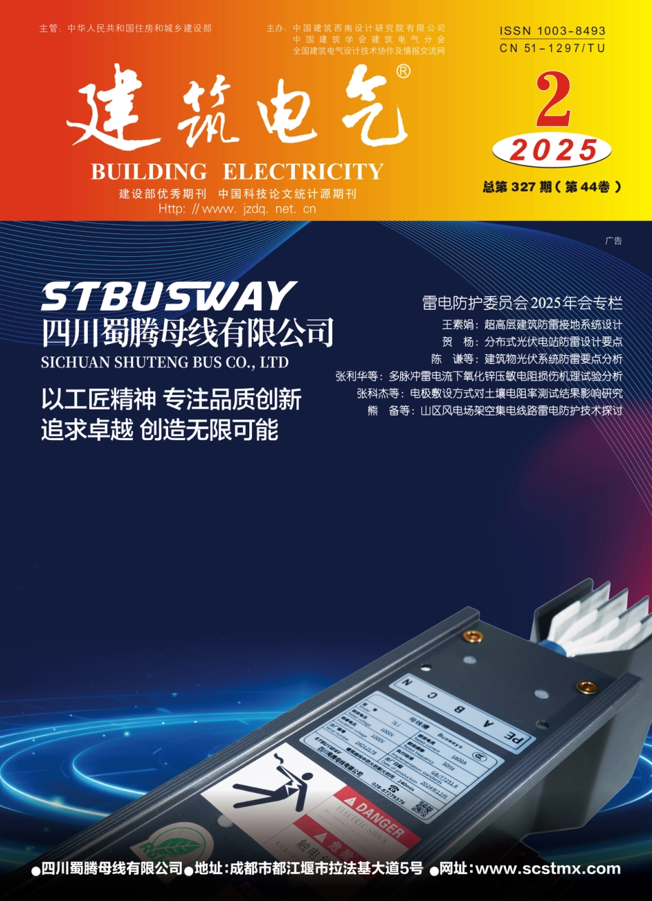 建筑电气2025第02期_第1页
