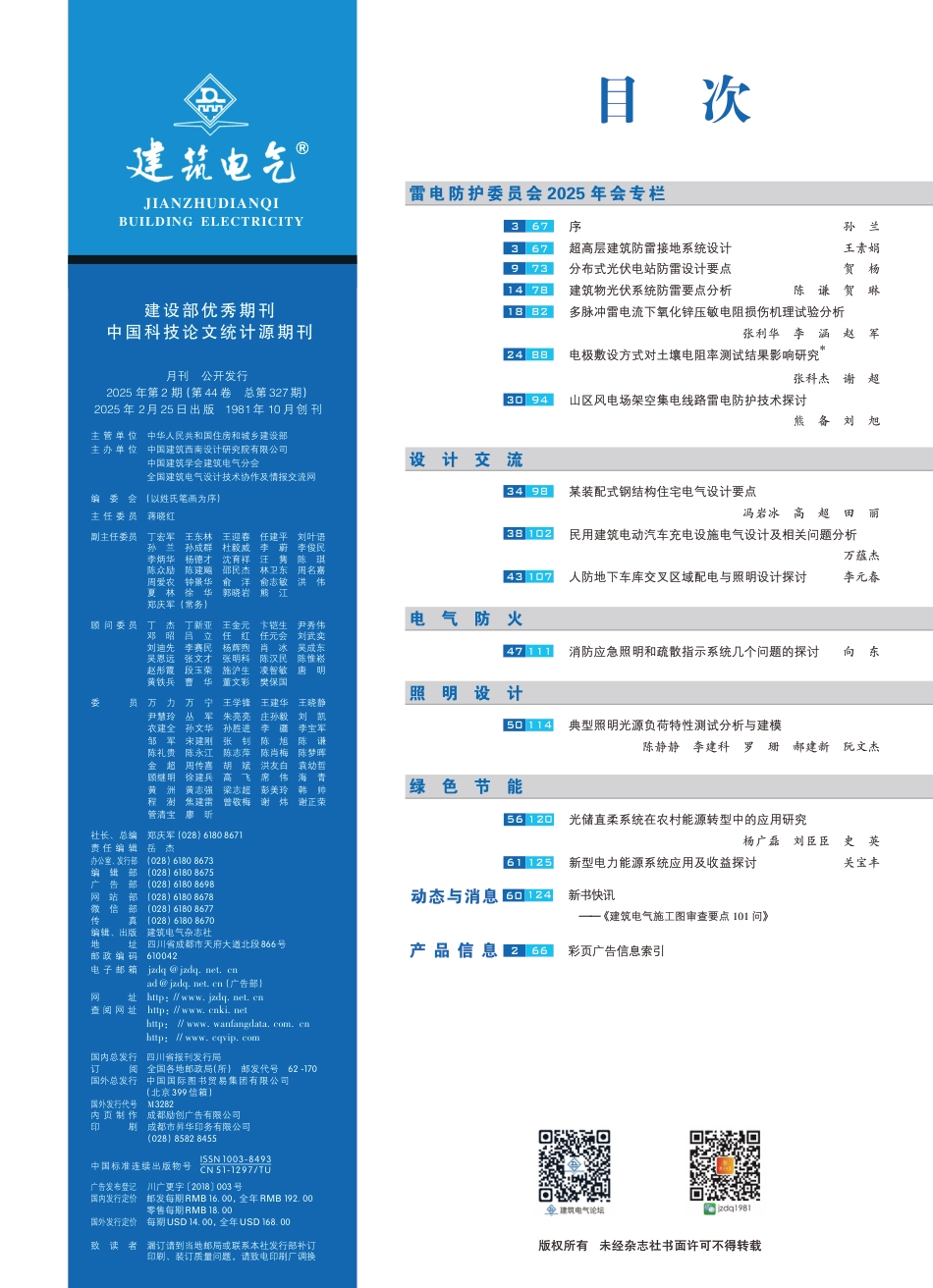 建筑电气2025第02期_第2页