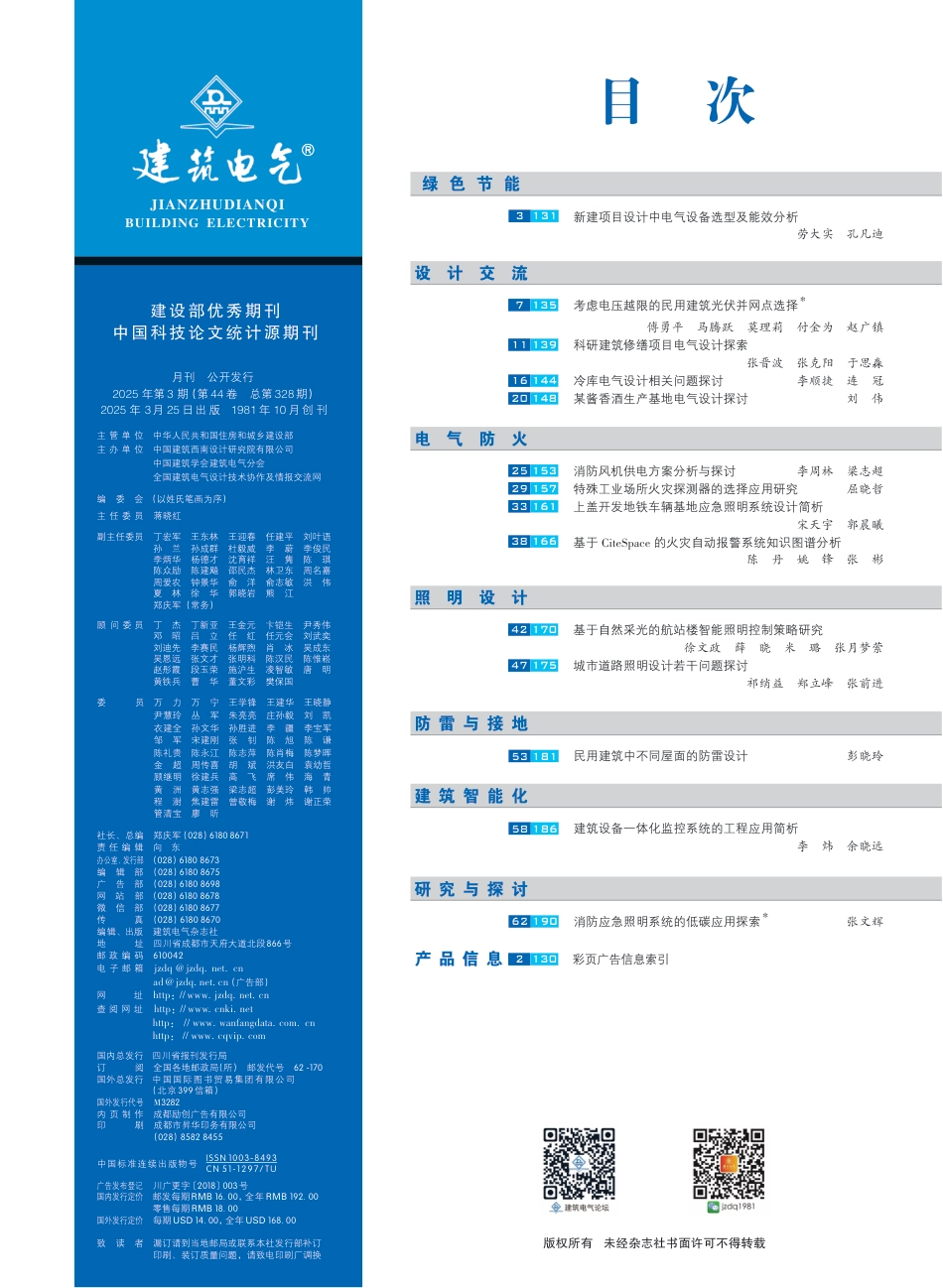 建筑电气2025第03期_第2页