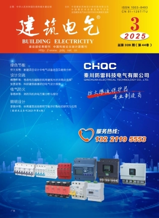 建筑电气2025第03期