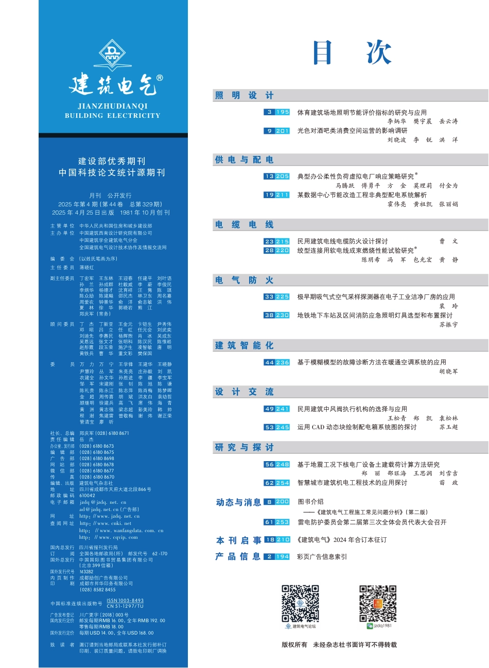 建筑电气2025第04期_第2页