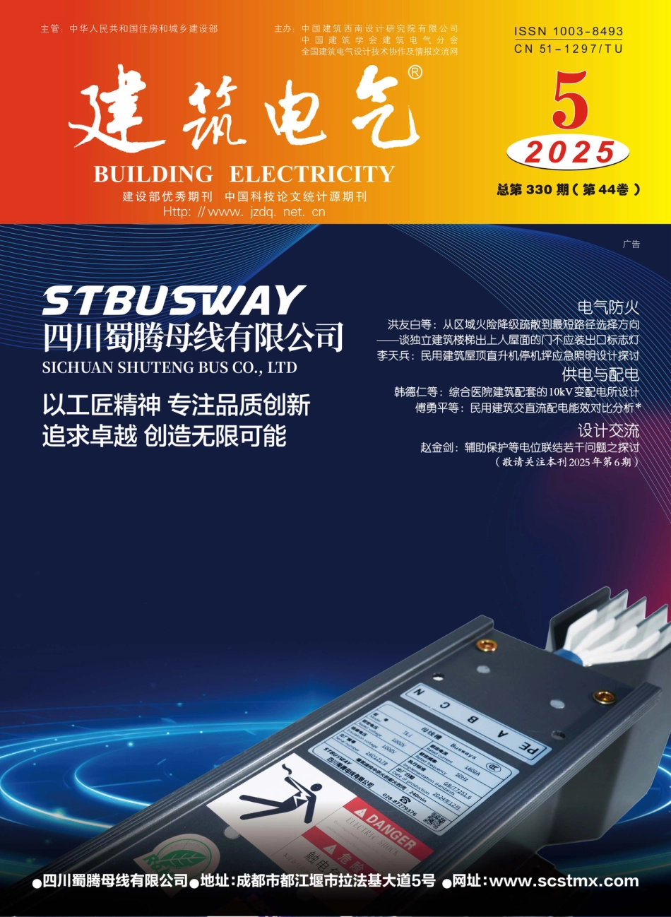 建筑电气2025第05期 (1)_第1页