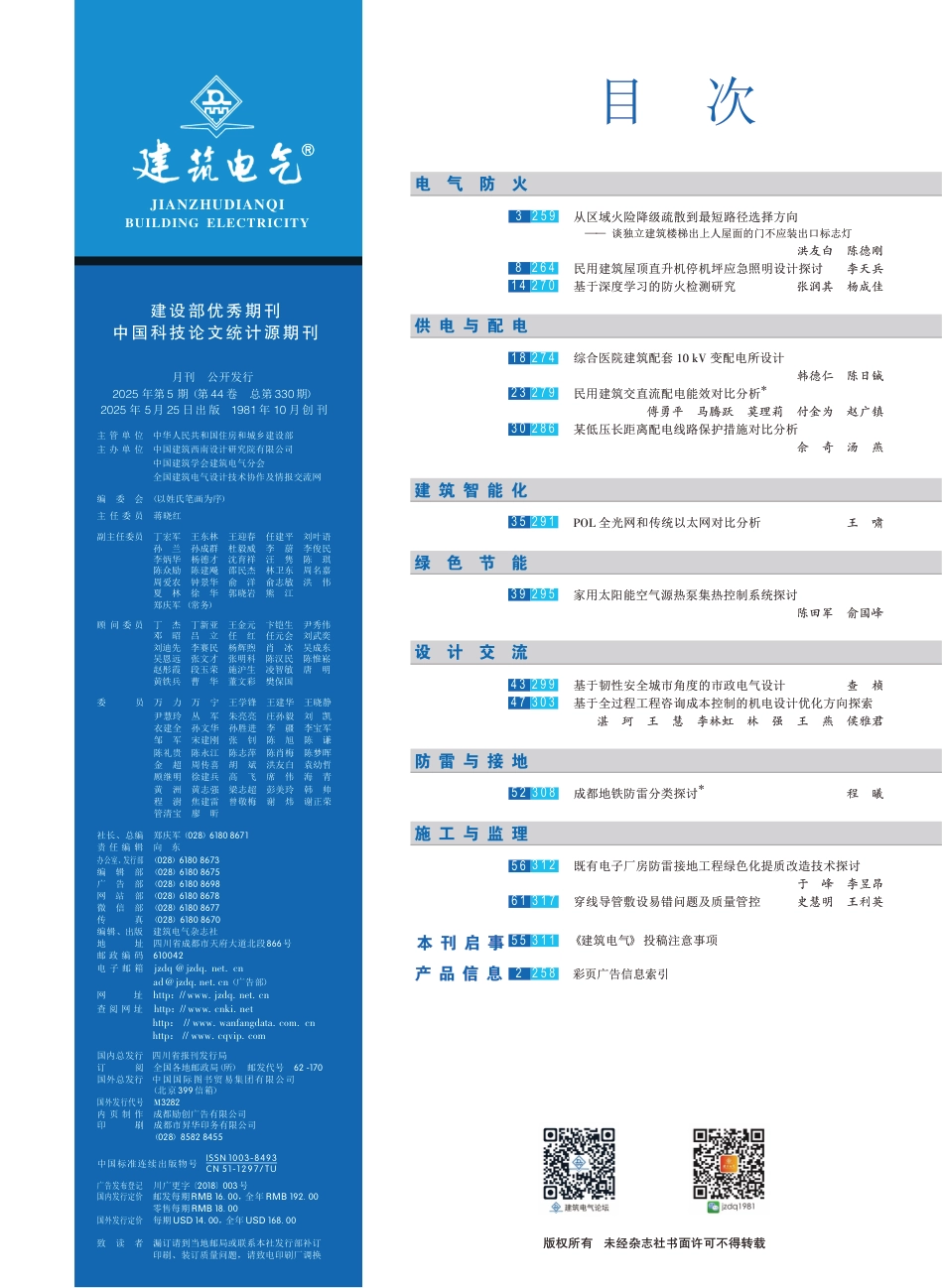 建筑电气2025第05期 (1)_第2页