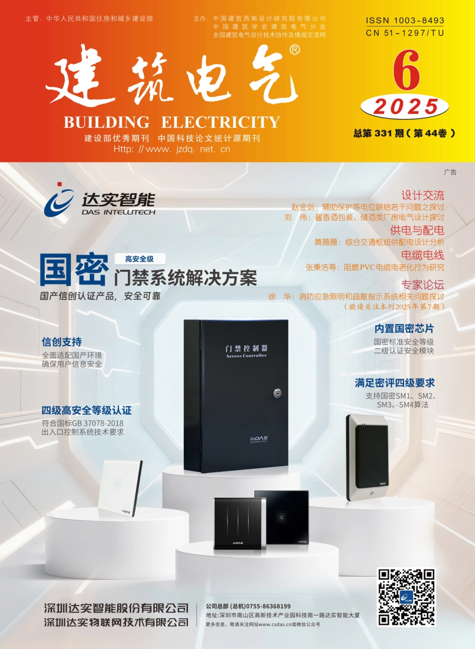 建筑电气2025第06期_第1页