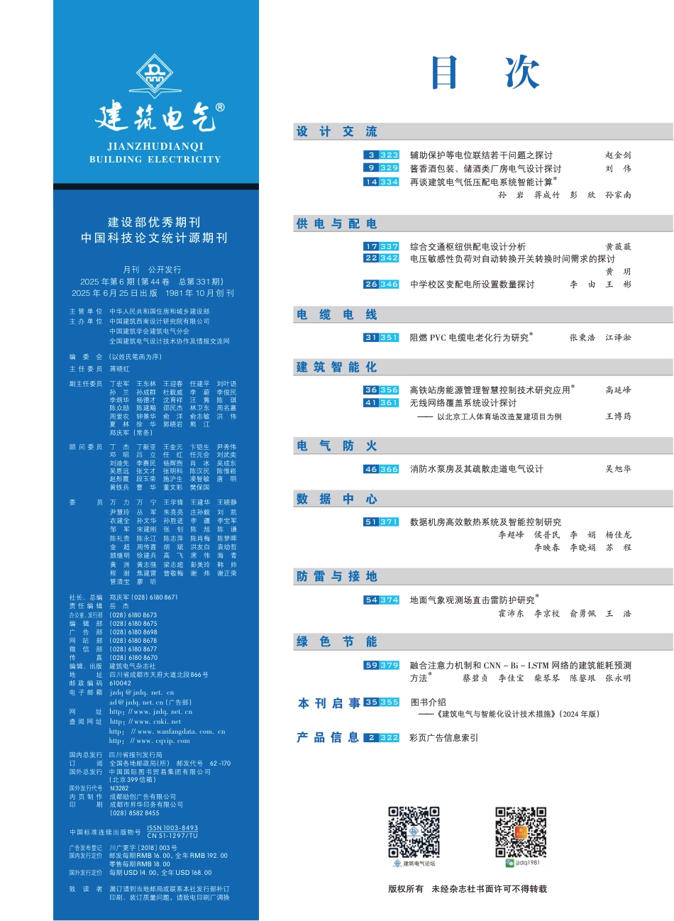建筑电气2025第06期_第2页