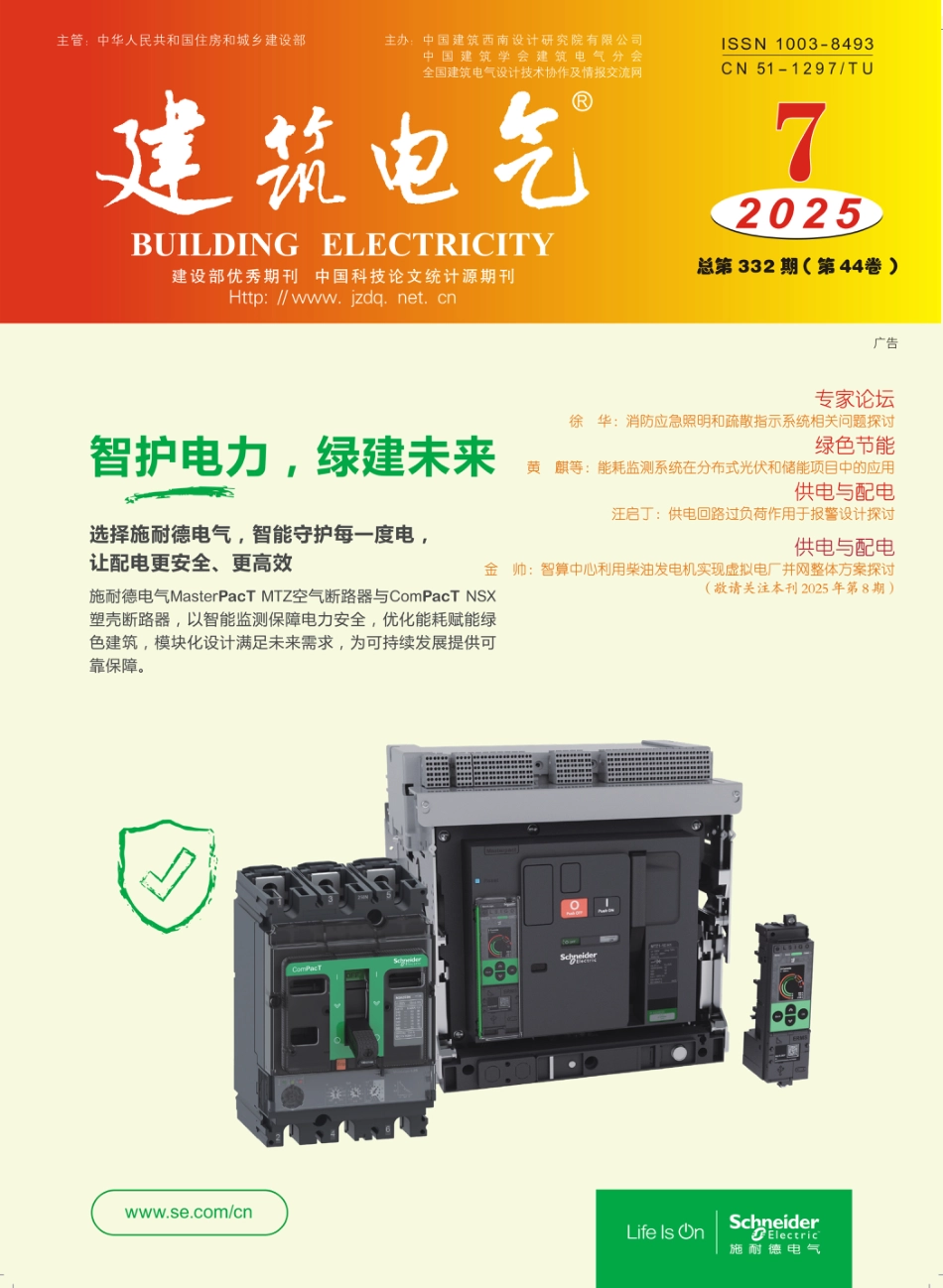 建筑电气2025第07期_第1页