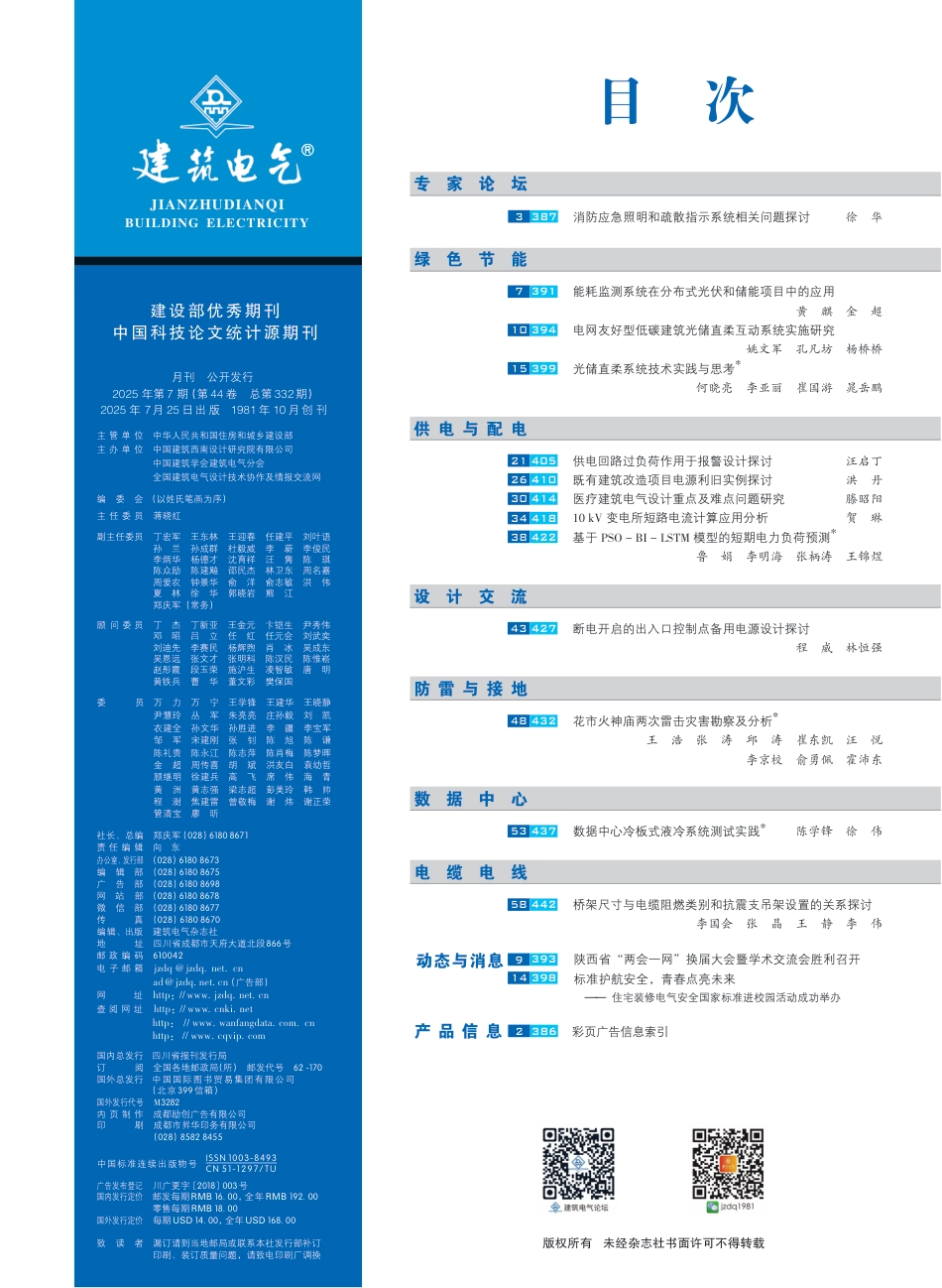 建筑电气2025第07期_第2页