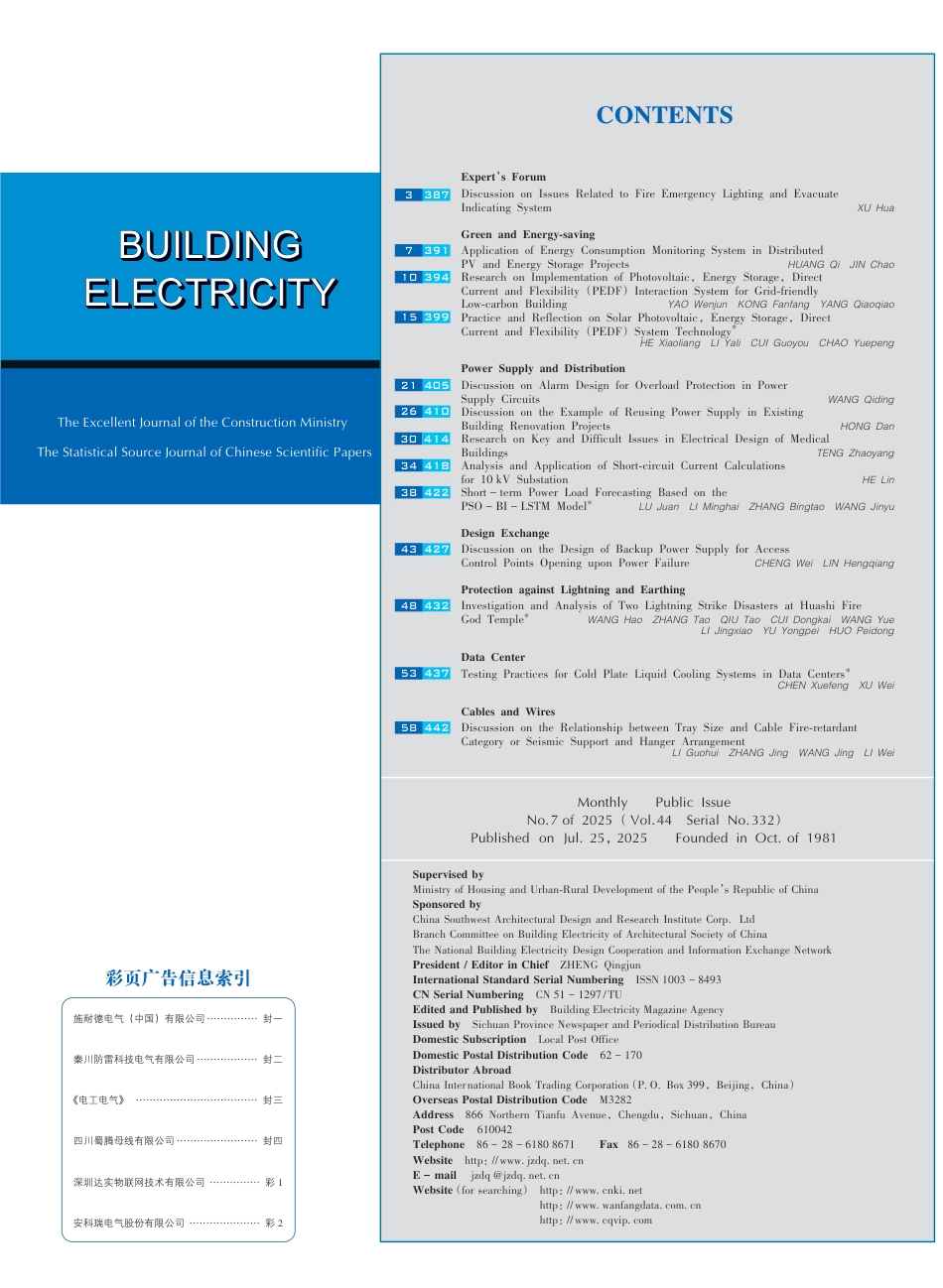 建筑电气2025第07期_第3页