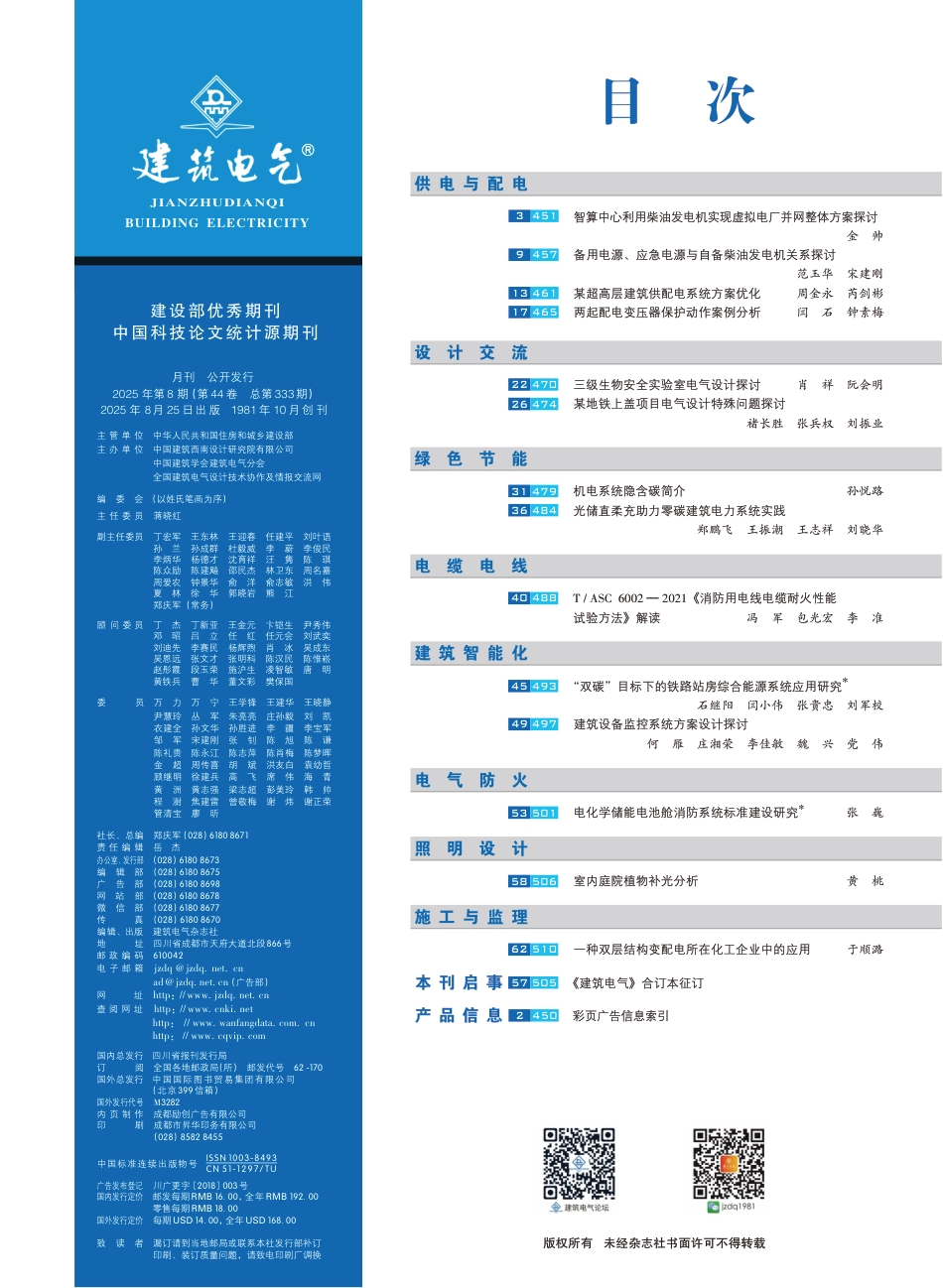 建筑电气2025第08期_第2页