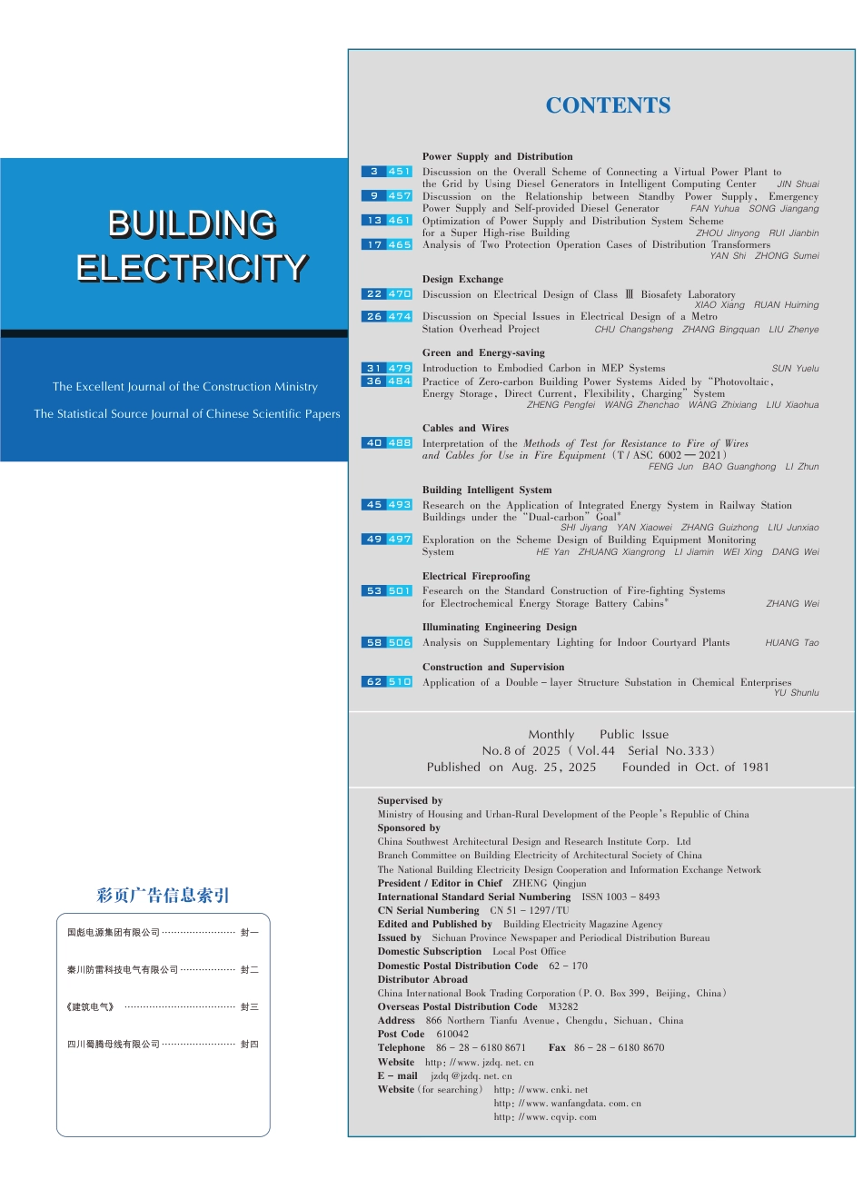 建筑电气2025第08期_第3页