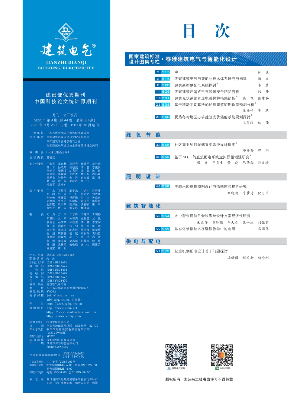 建筑电气2025第09期_第2页