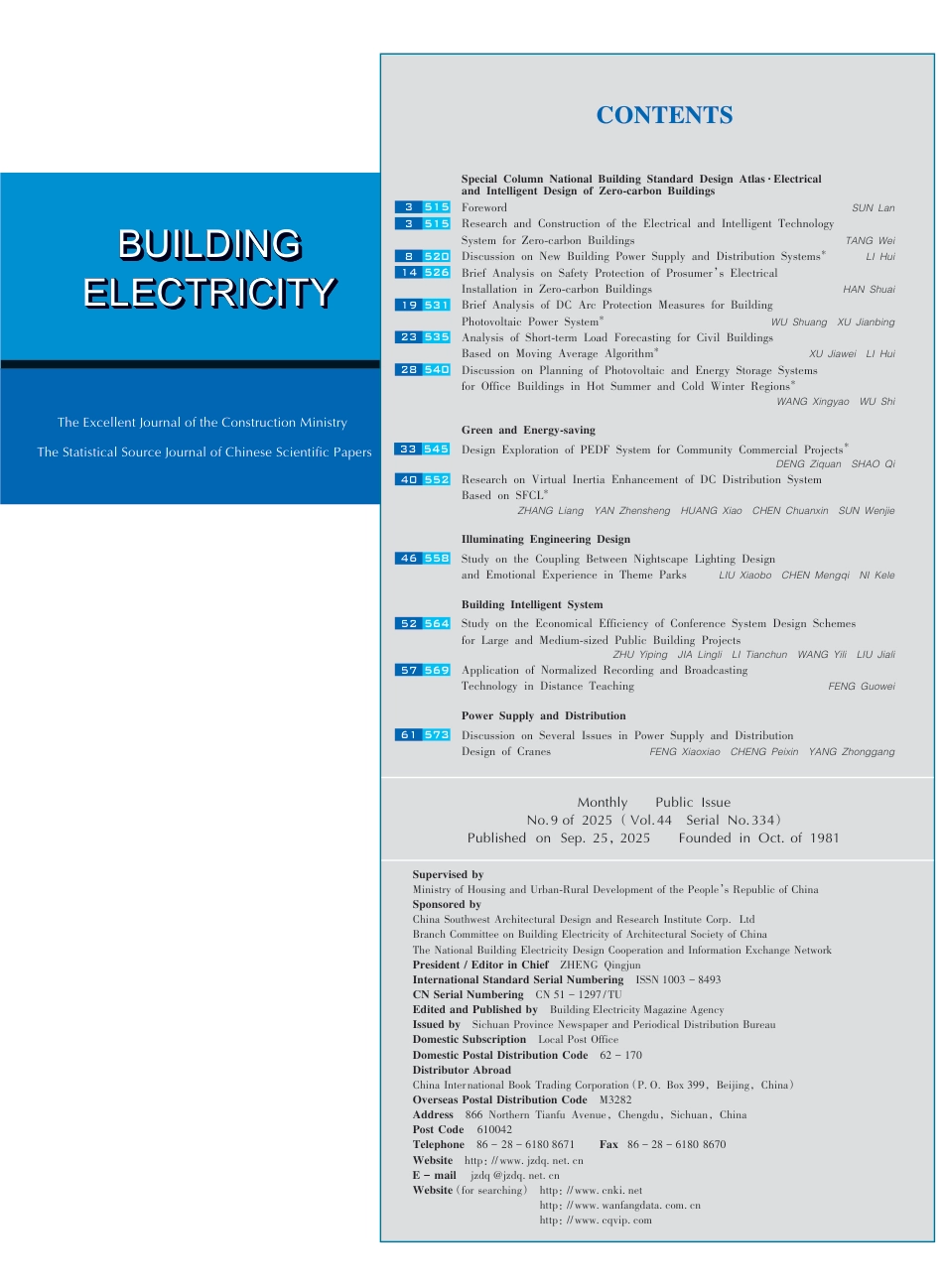 建筑电气2025第09期_第3页