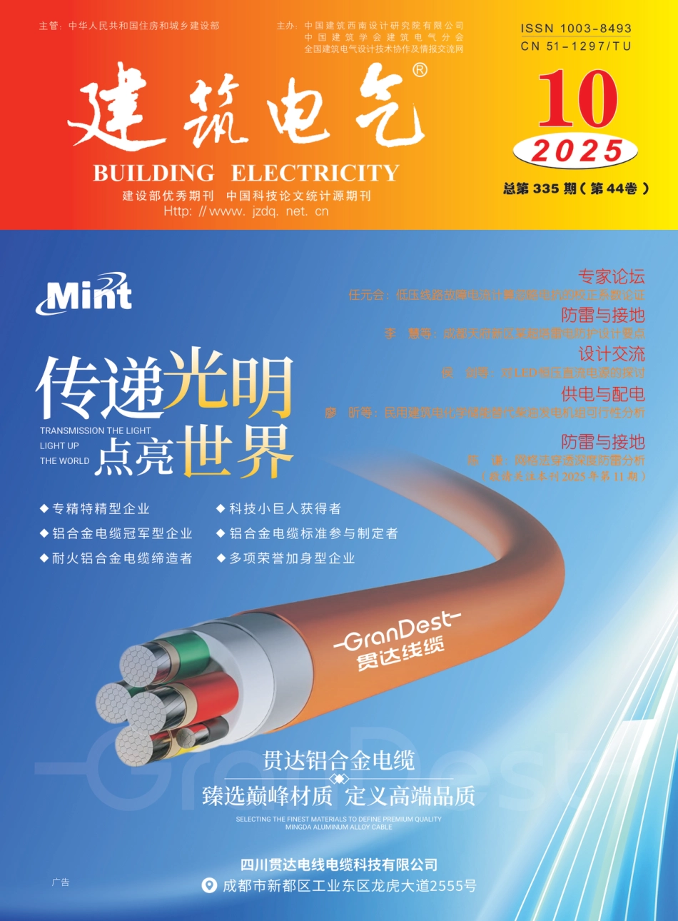 建筑电气2025第10期_第1页