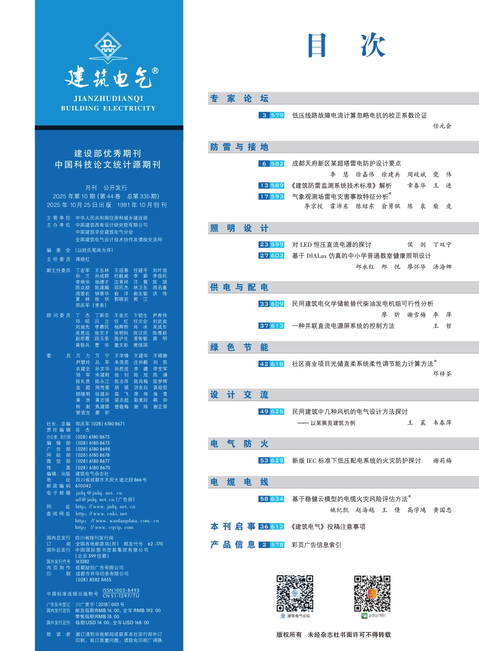 建筑电气2025第10期_第2页